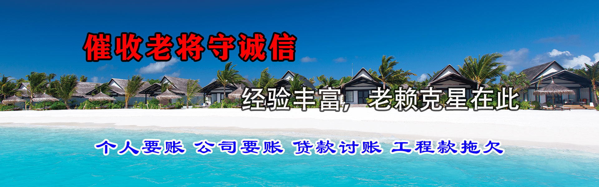 石台讨债公司