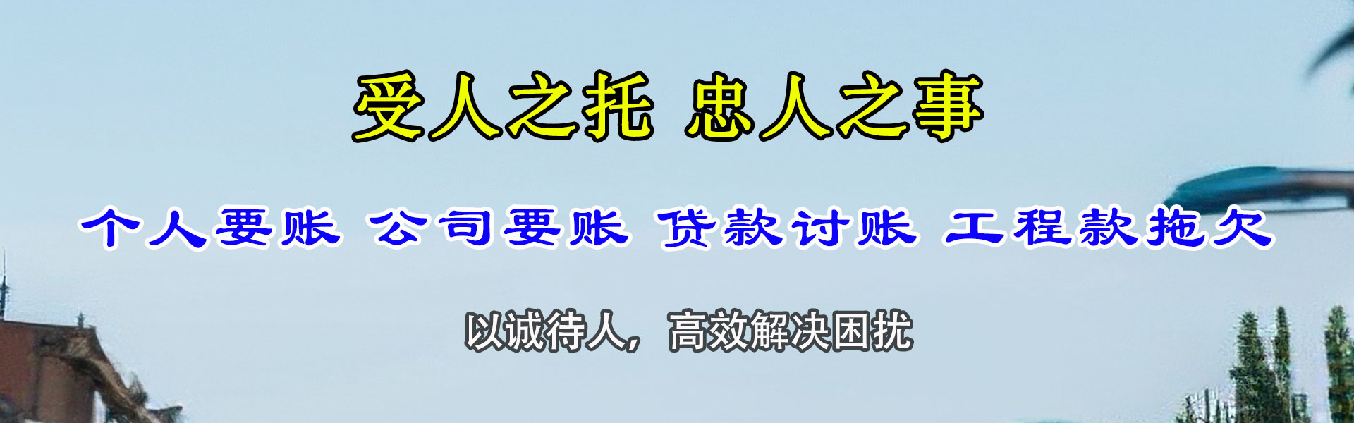 石台讨债公司